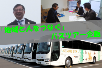 ec_sendaibus